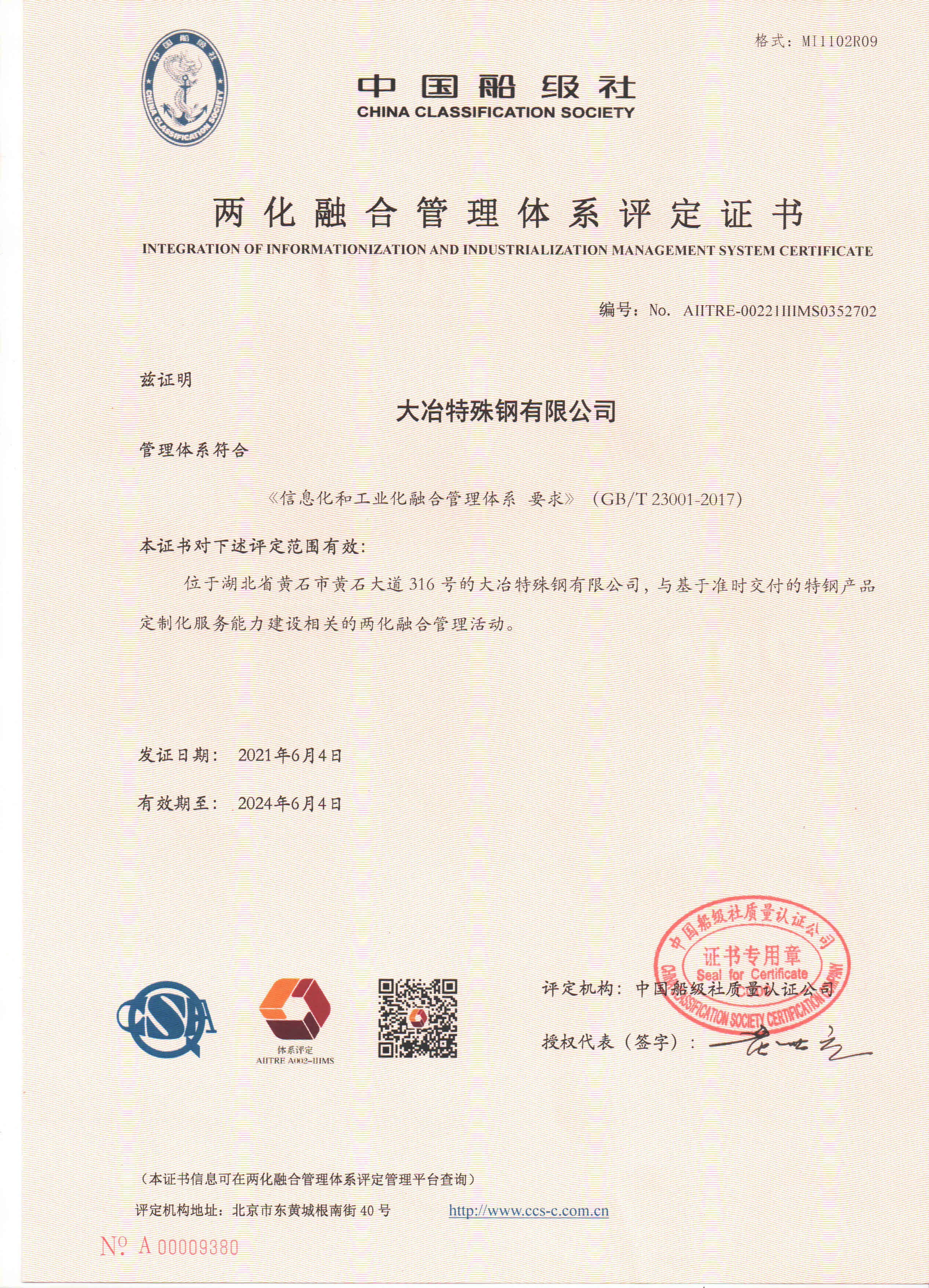 Assessment Certificate for Integrated Management System of Industrialization and Industrialization